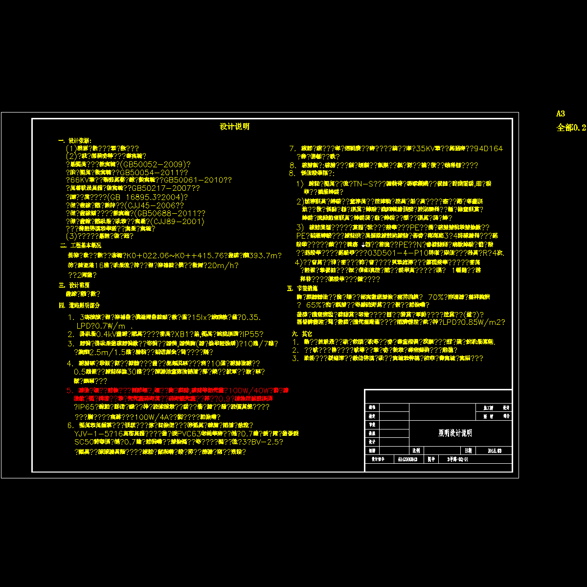 01照明说明.dwg