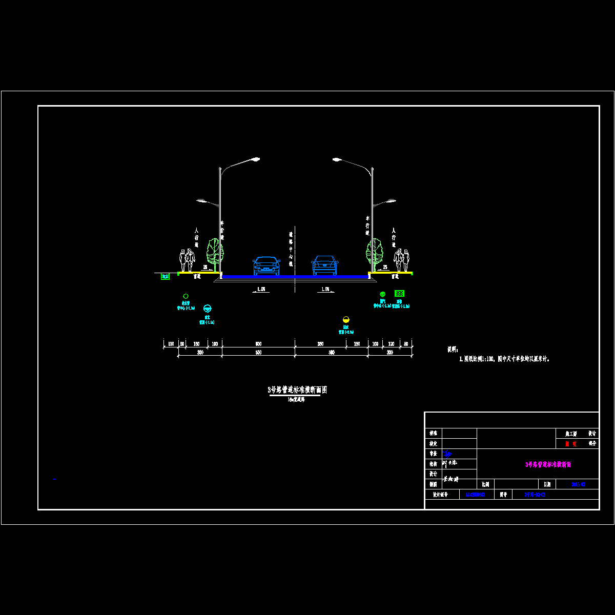 02  3号路管线标准横断面图.dwg