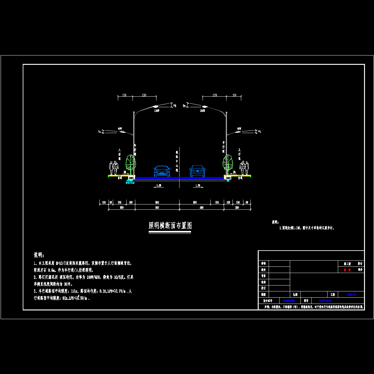 07   3号路照明横断面布置图.dwg