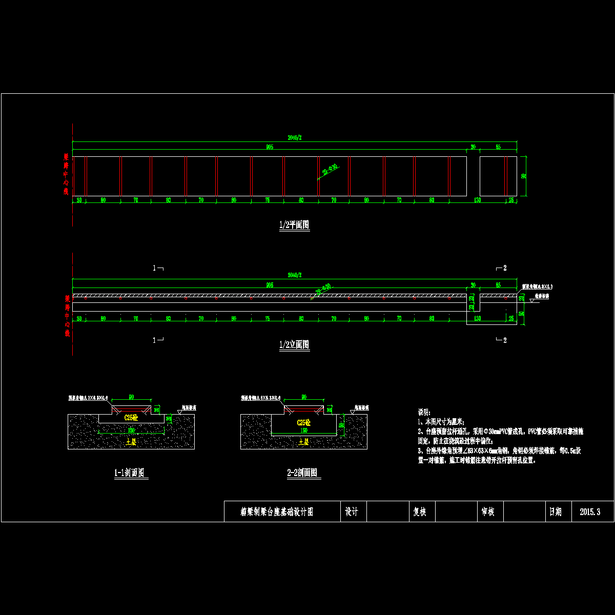 箱梁制梁台座基础.dwg