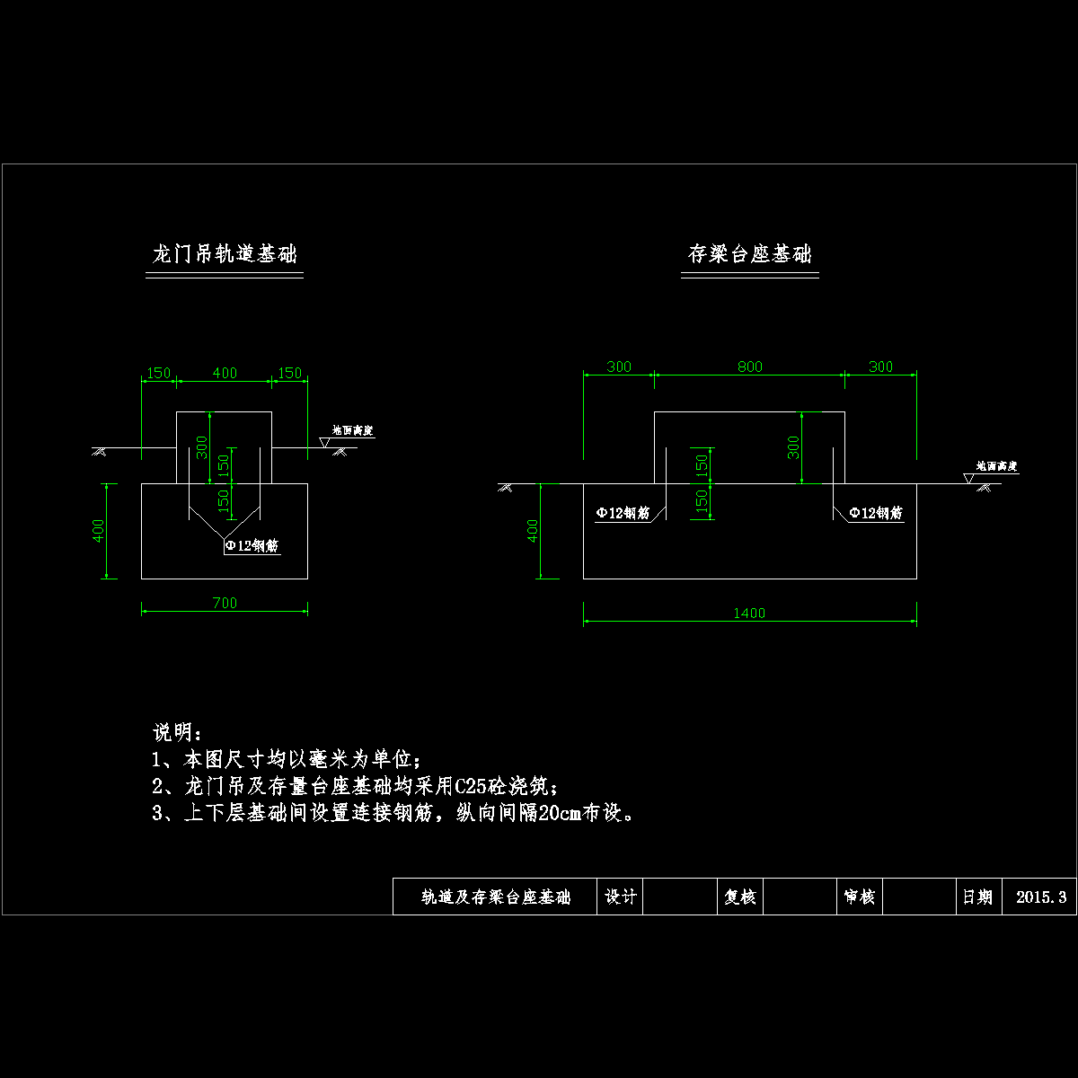 存梁台座及龙门吊轨道基础设计图.dwg