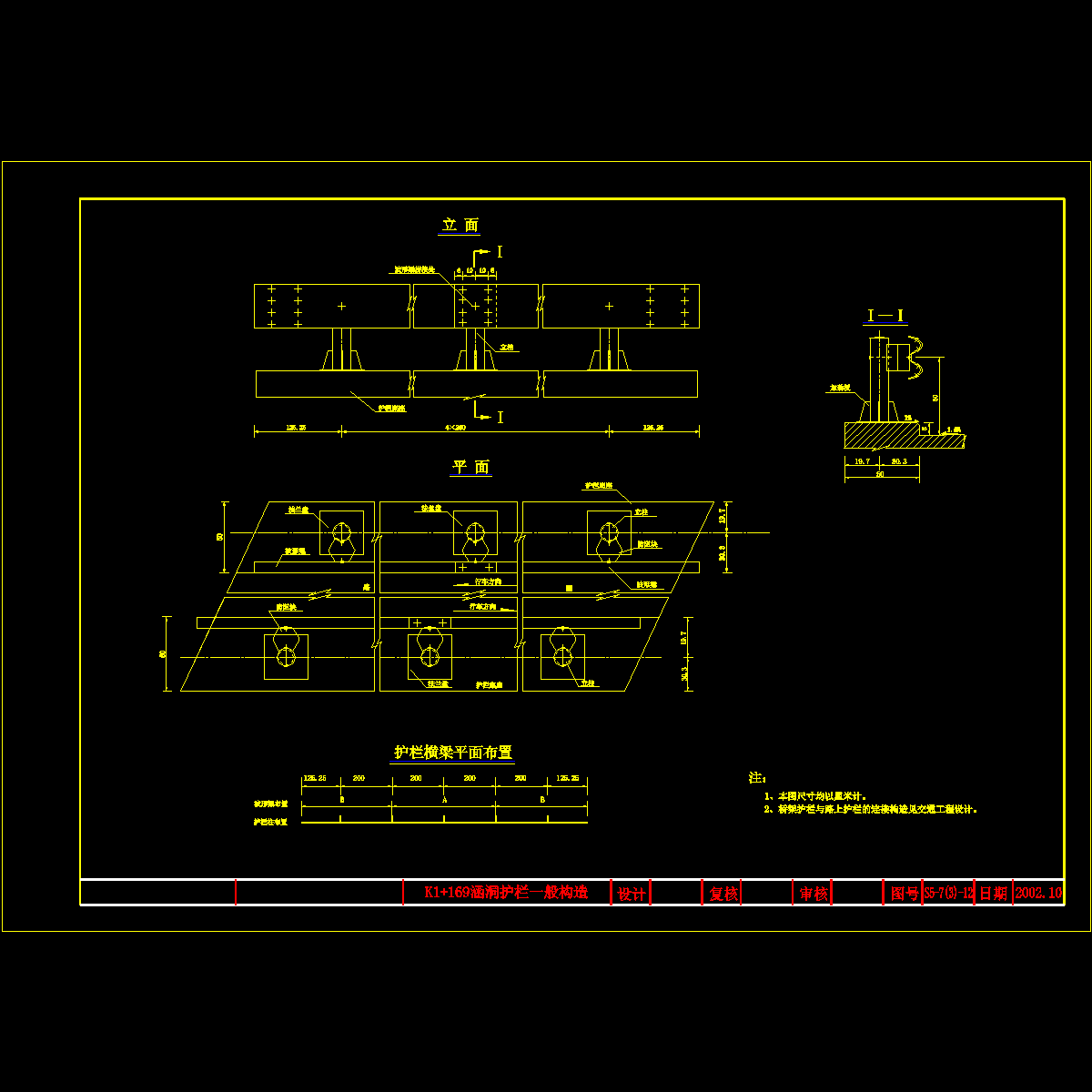 k1+169护栏一般构造图.dwg