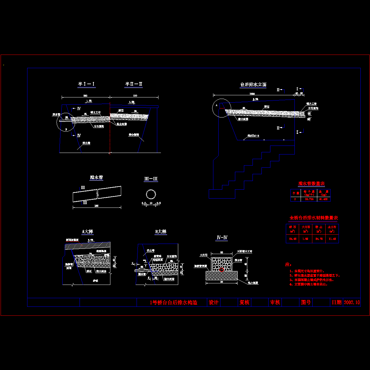 台后排水.dwg