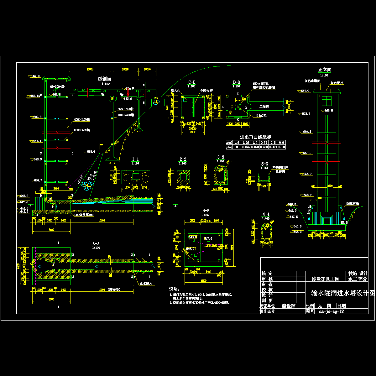 输水隧洞进水塔构造图.dwg