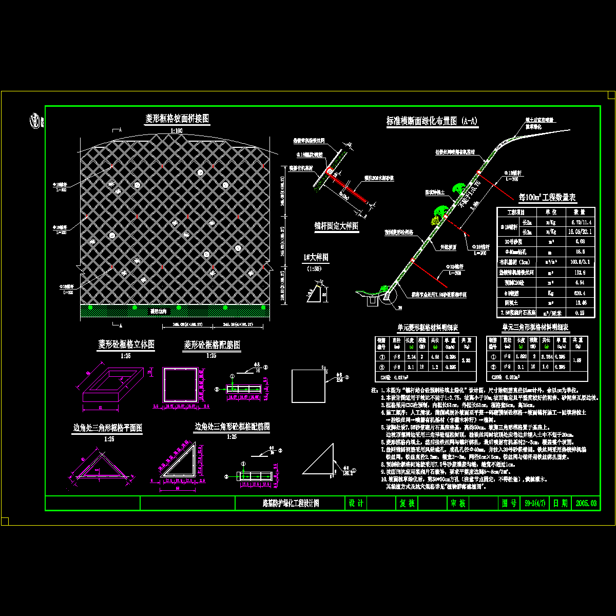 路基边坡绿化防护设计图s9-3(4).dwg