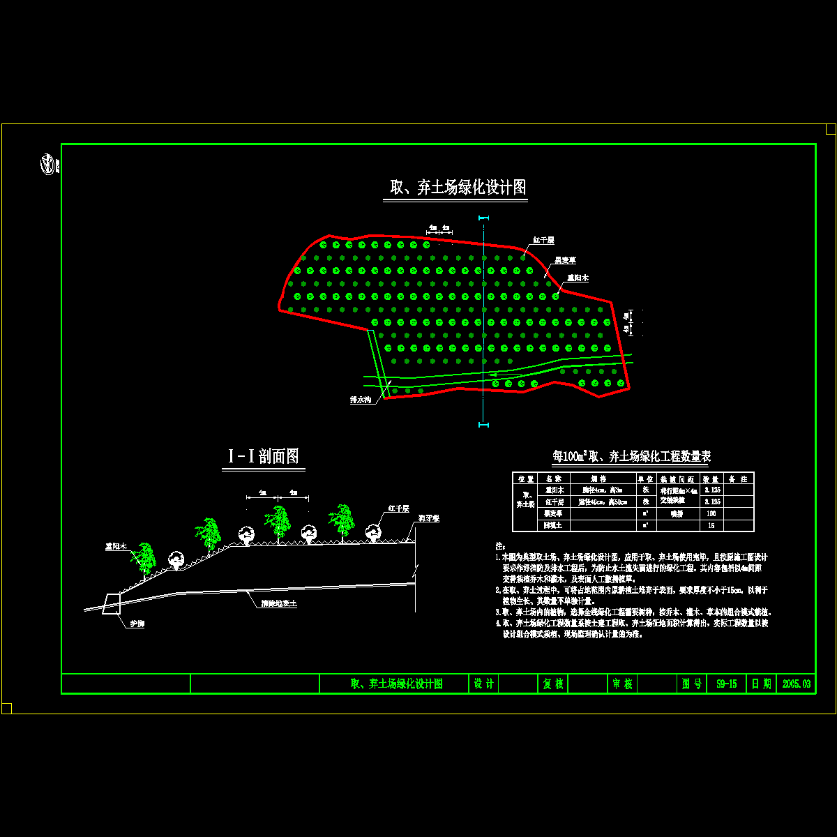 取、弃土场绿化设计图s9-15.dwg