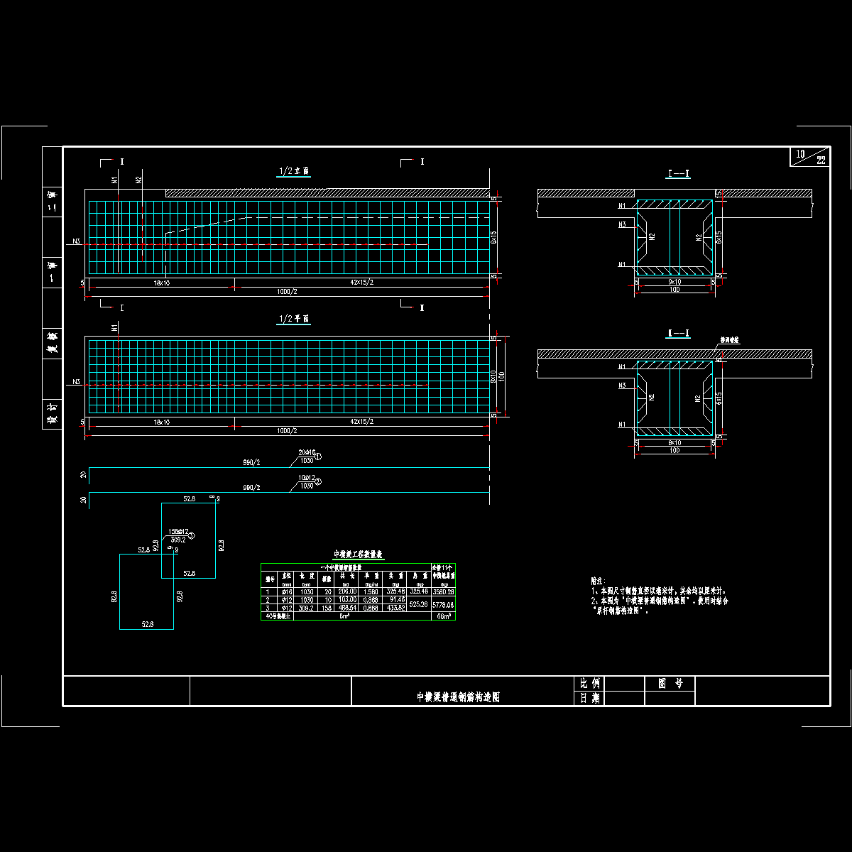 中横梁普通钢筋构造图.dwg