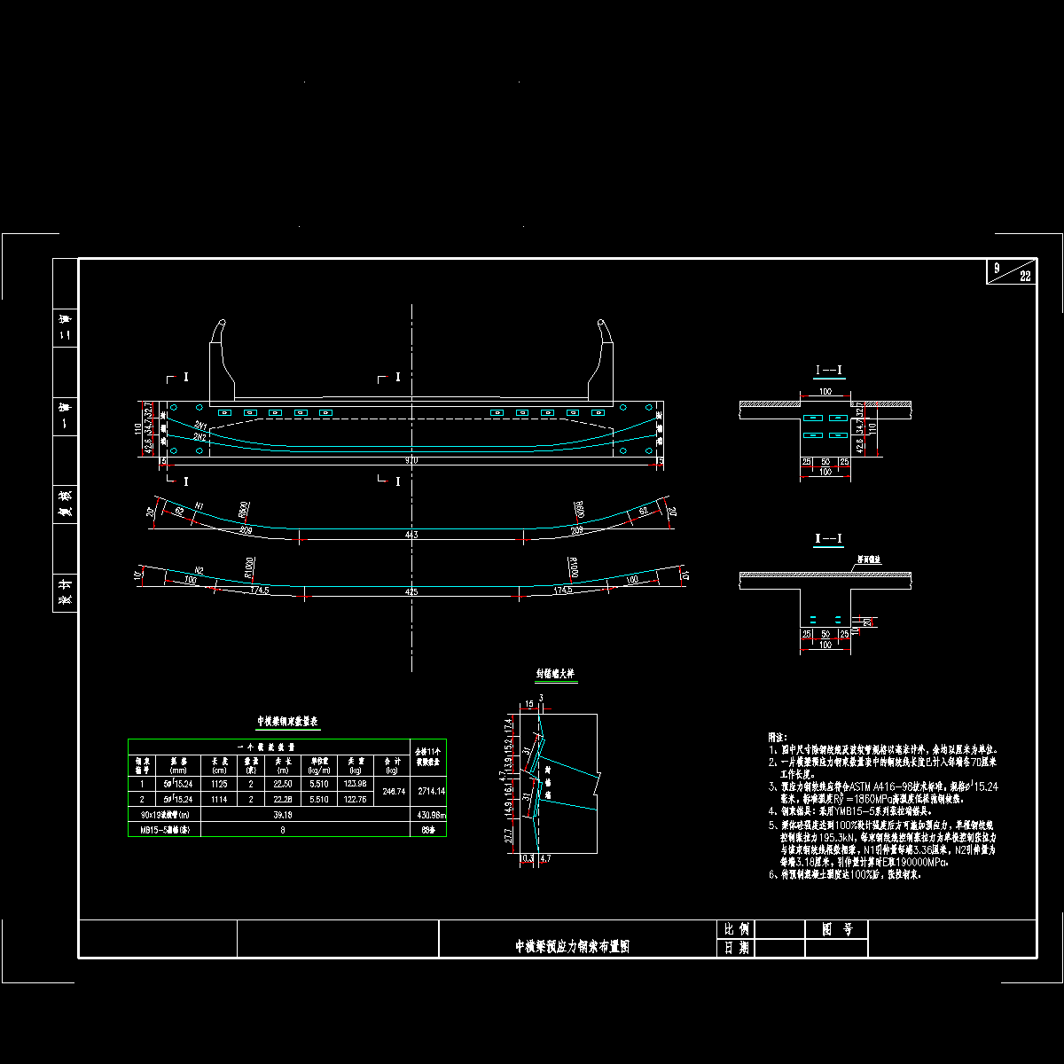 中横梁预应力钢索布置图.dwg