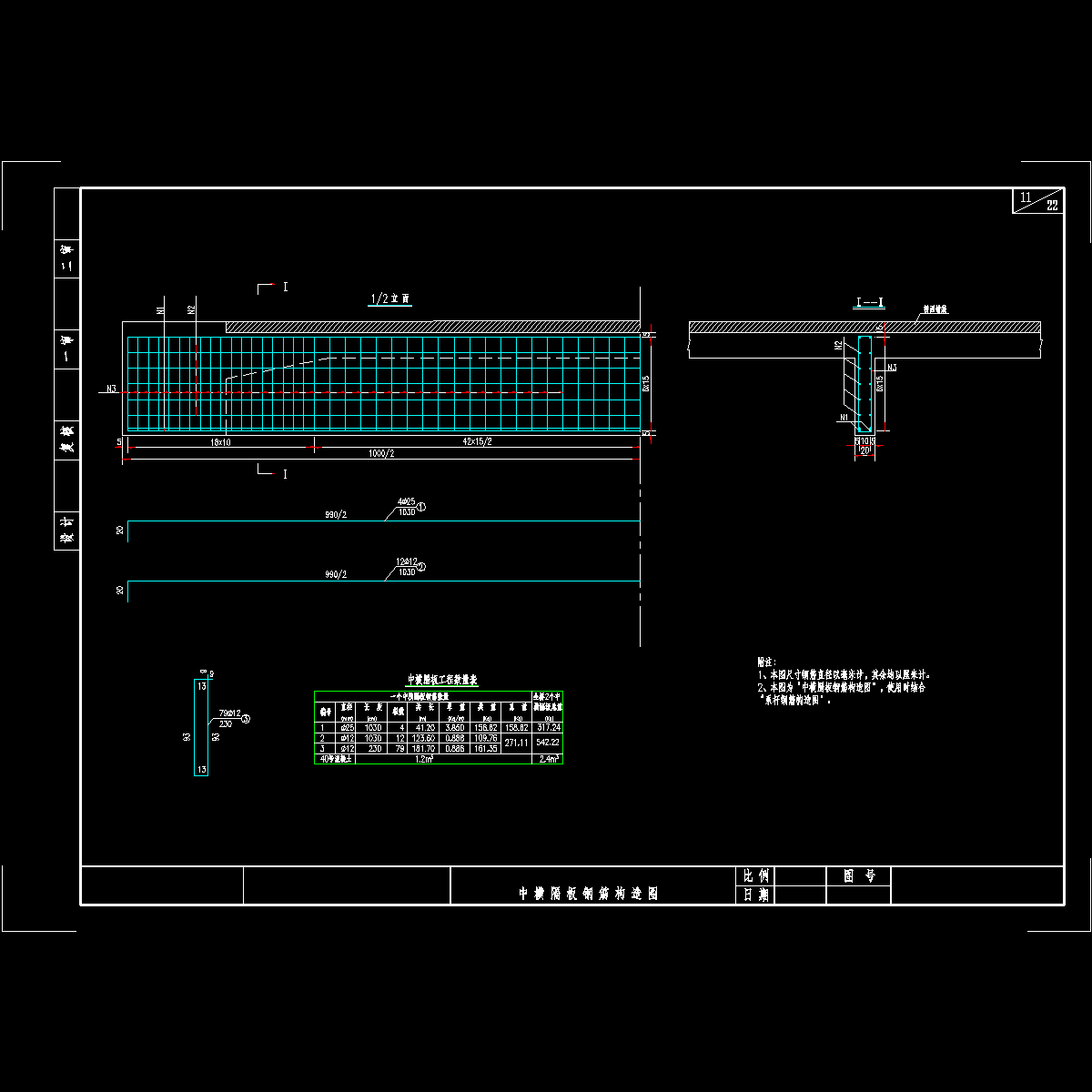 中横隔板普通钢筋构造图.dwg