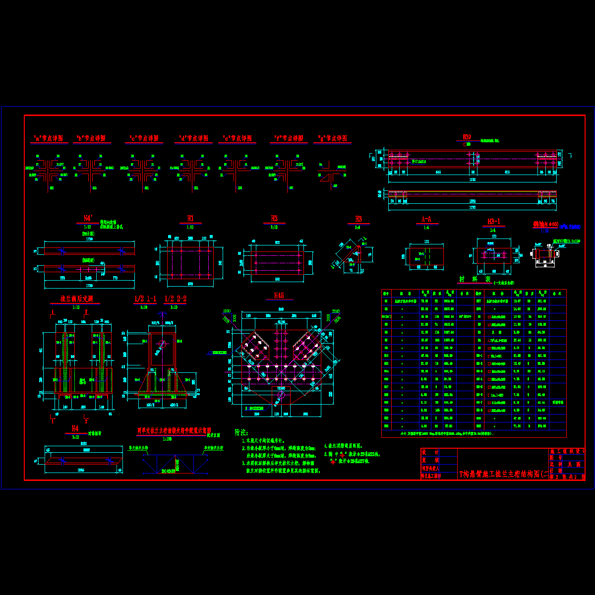 t构悬臂施工挂兰主桁结构图(二).dwg