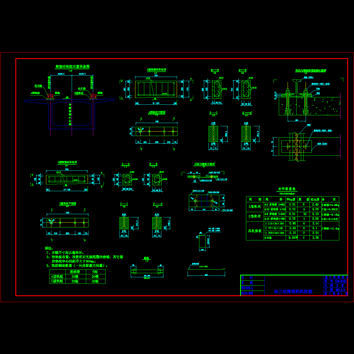 挂兰底滑道砼轨枕图.dwg