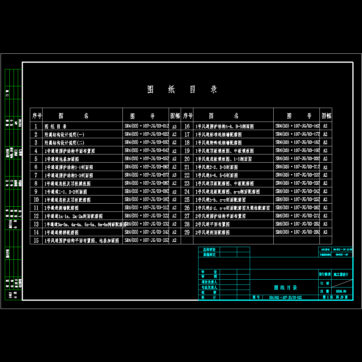 站通风道图纸目录.dwg