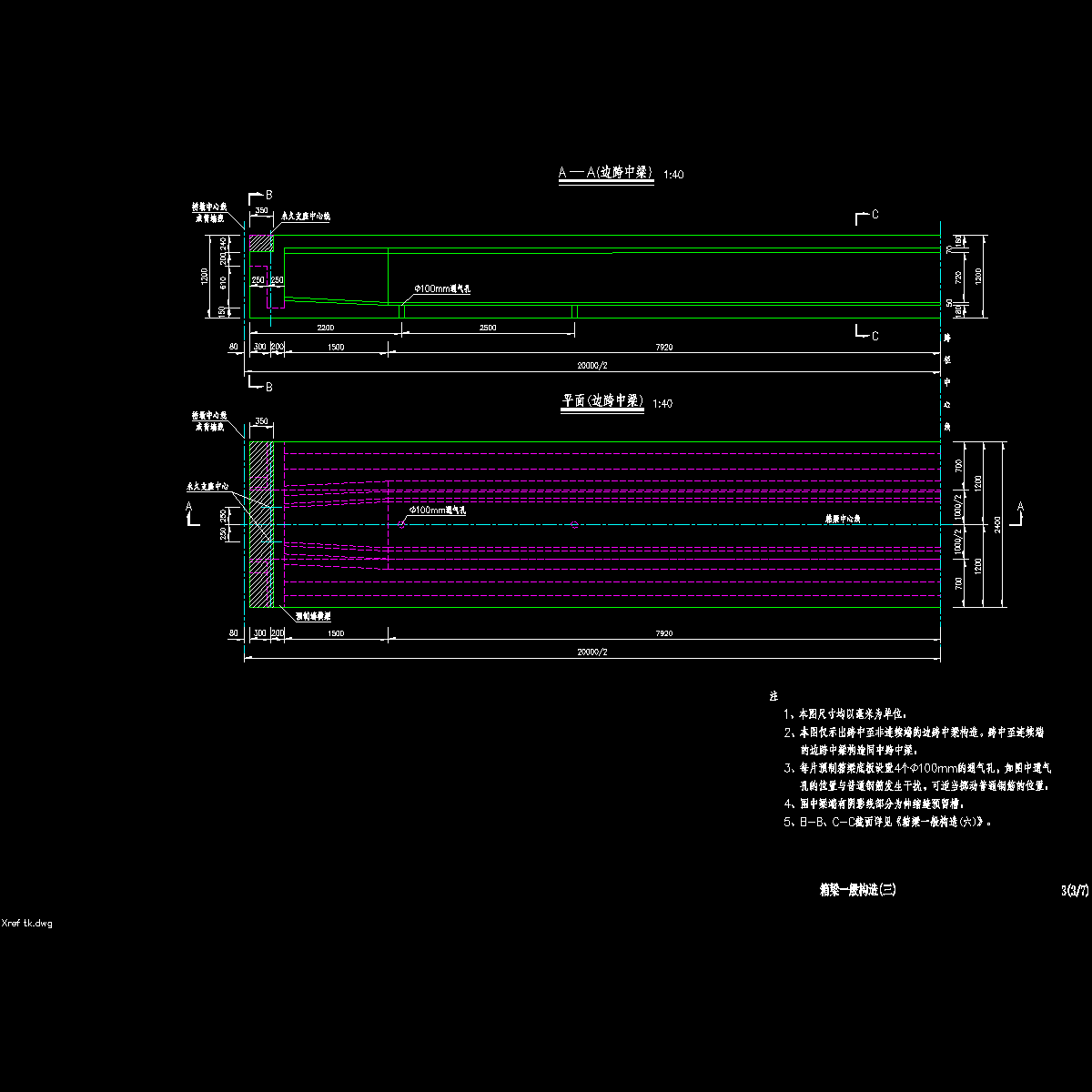 03箱梁一般构造_03边跨.dwg