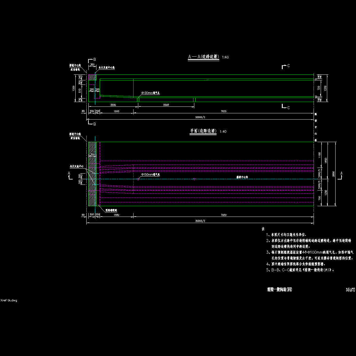 03箱梁一般构造_04边跨.dwg