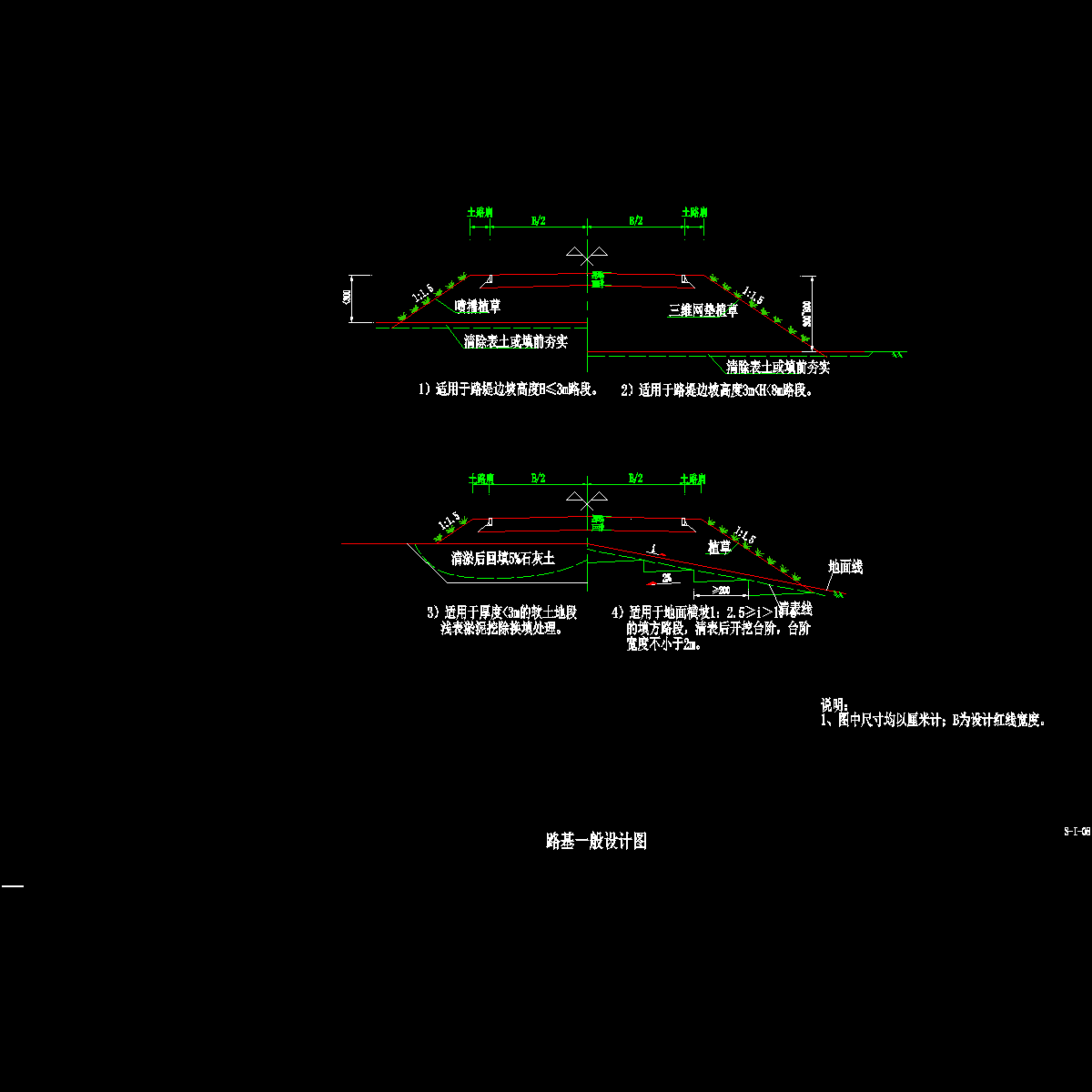 s-i-08 路基一般设计图.dwg