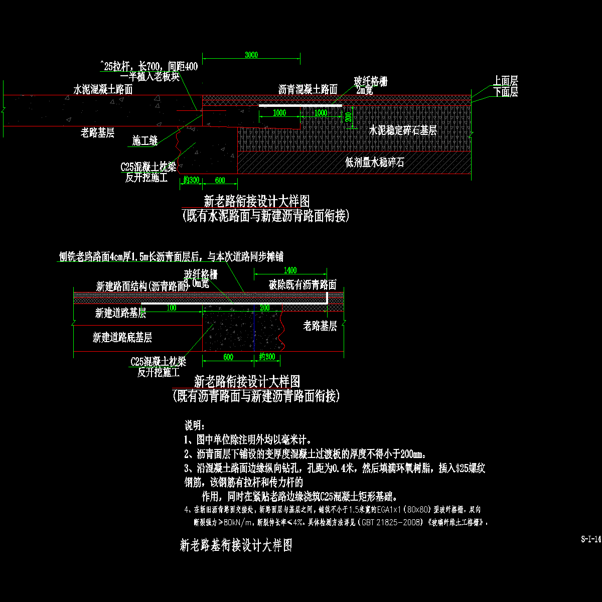 s-i-14 新老路基衔接.dwg