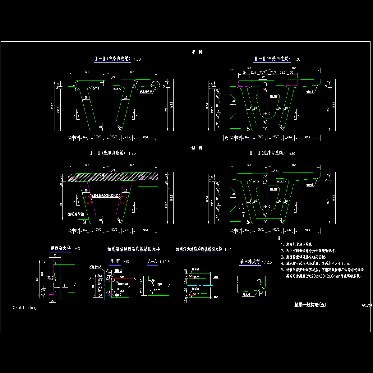 04箱梁一般构造00度_05.dwg