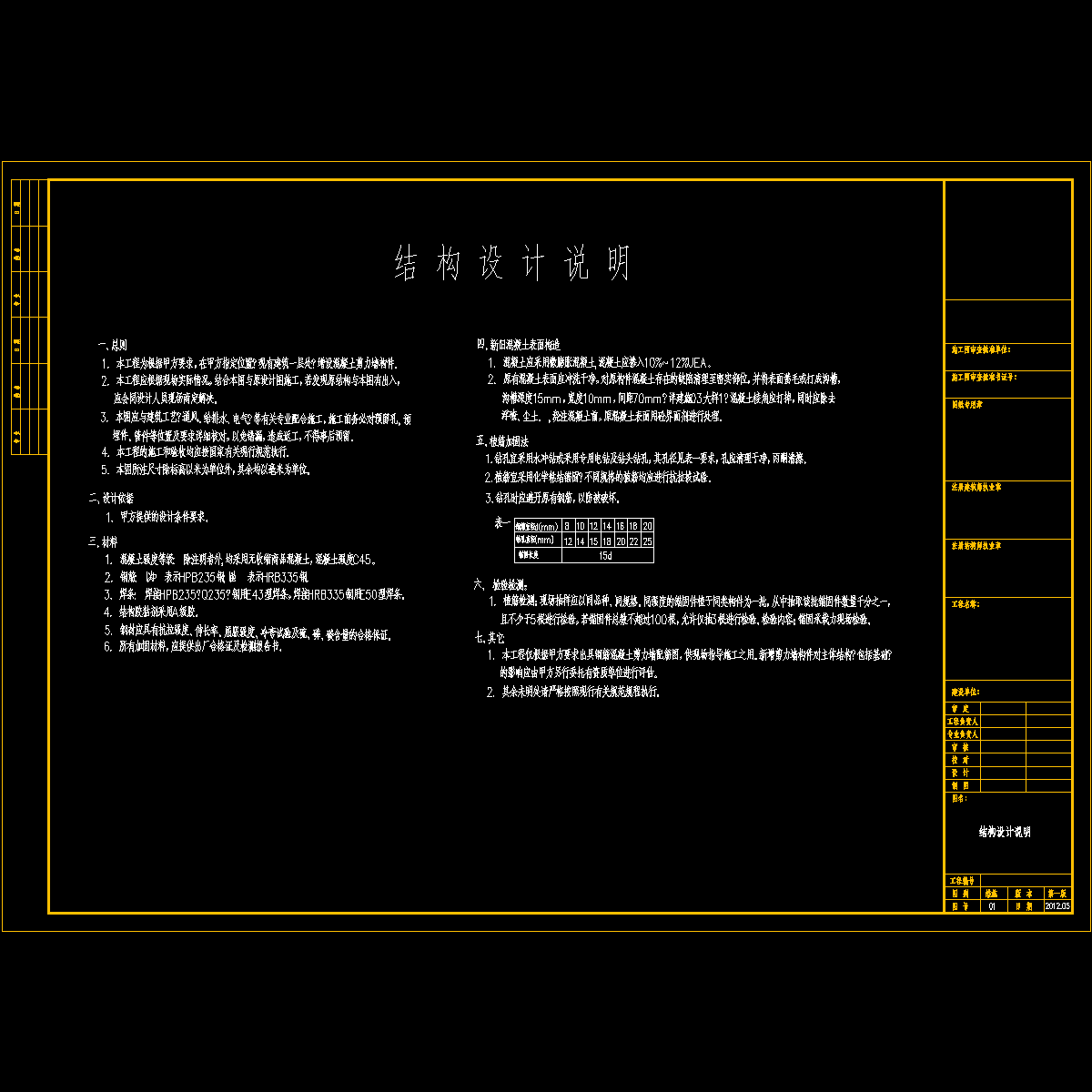 [CAD]银行新增剪力墙结构设计说明.dwg