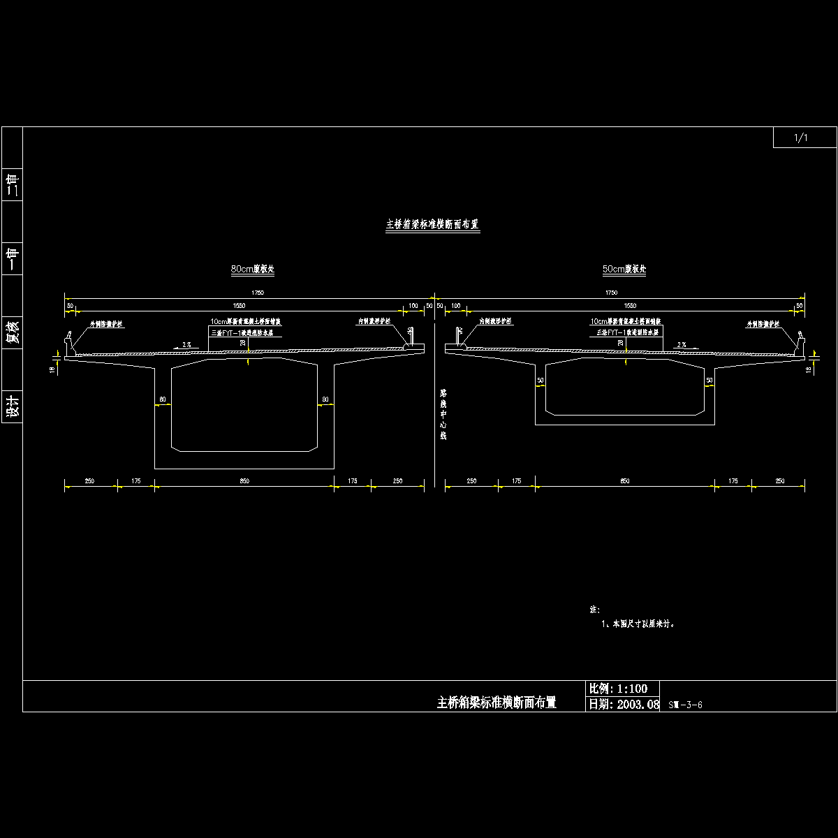 006主桥箱梁标准横断面布置.dwg
