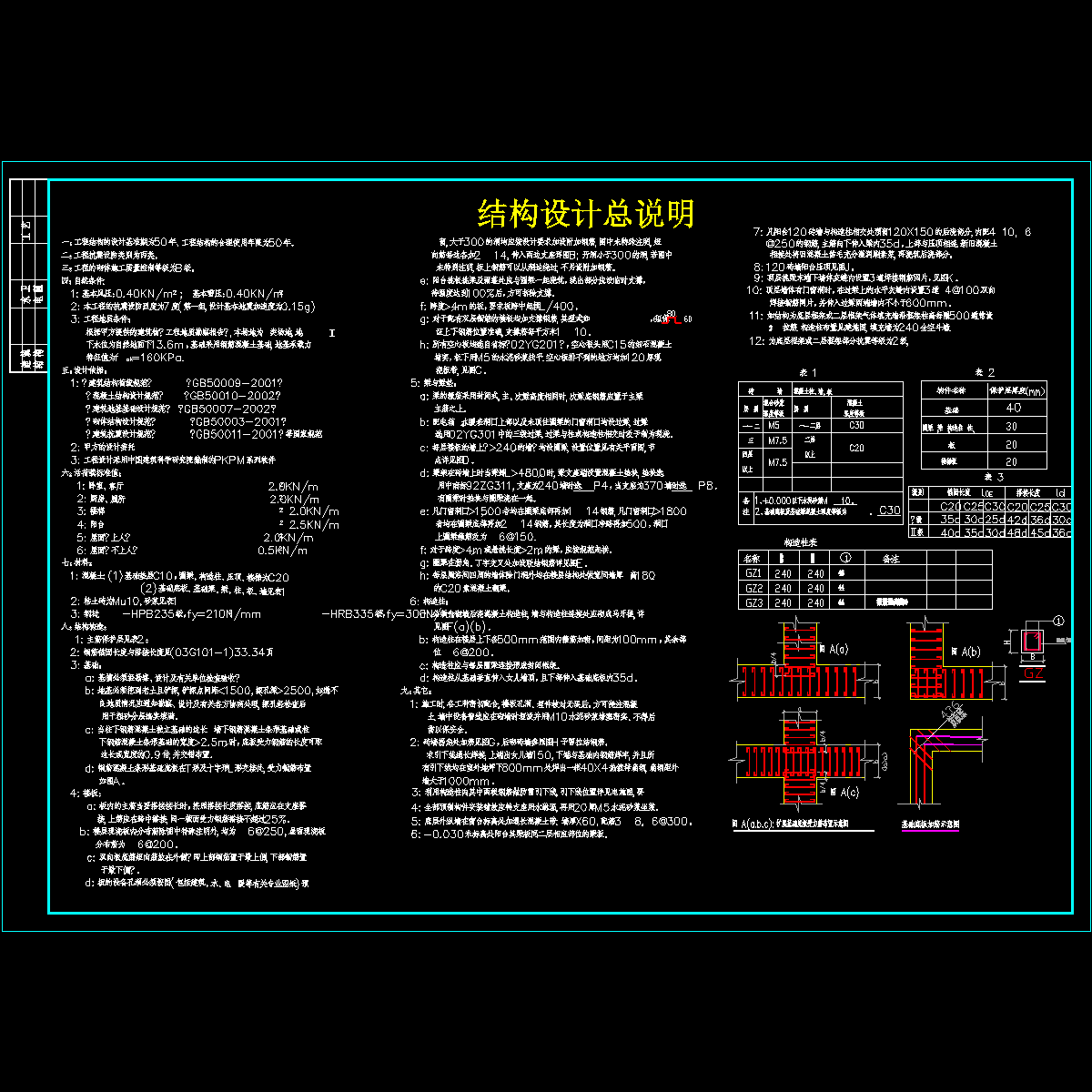 工程结构抗震设计 - 1