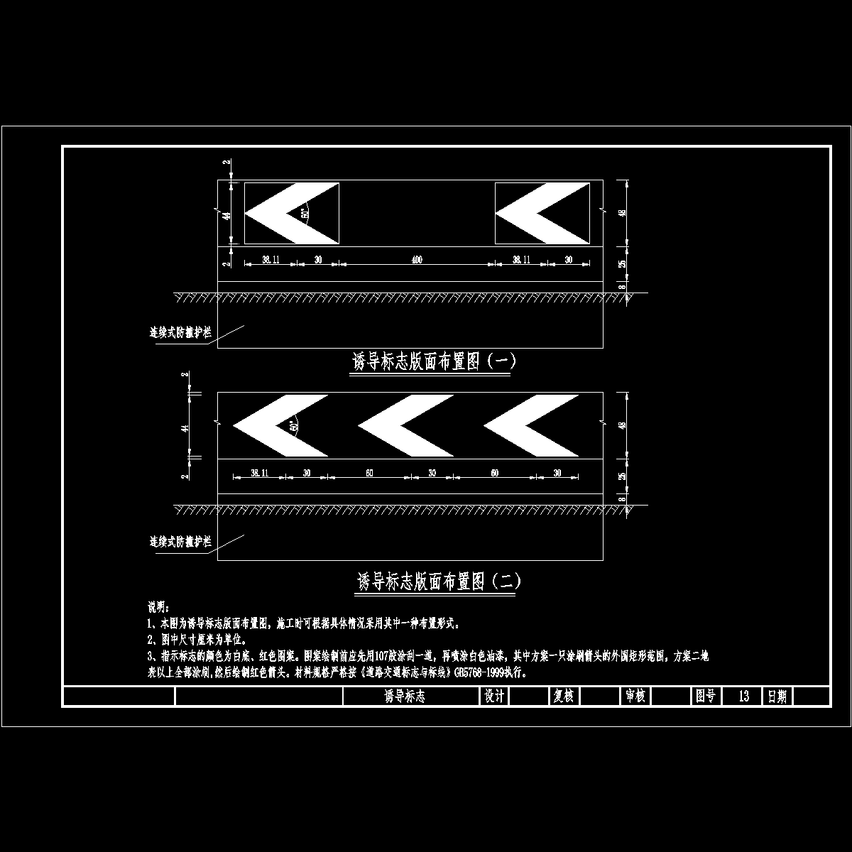 13 诱导标志.dwg