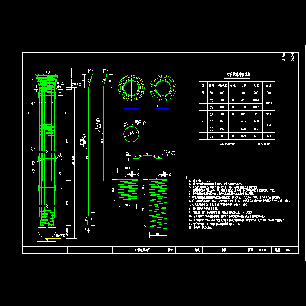 中墩桩结构图（sq-1-20）.dwg