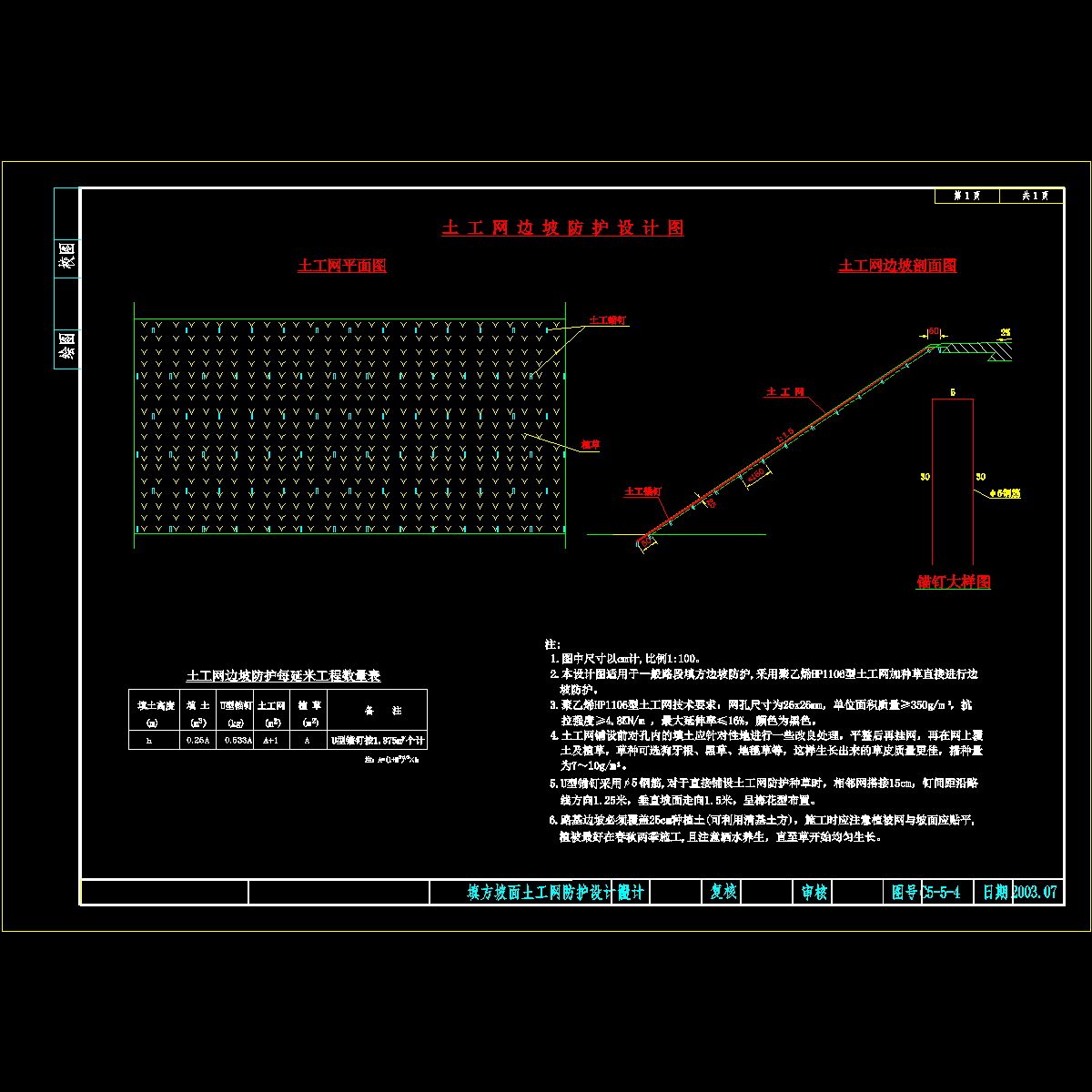 填方坡面防护.dwg