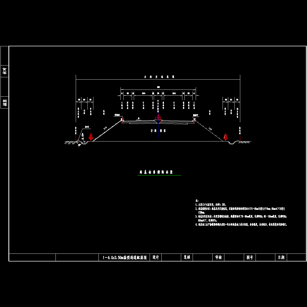 填方路基标准横断面图.dwg