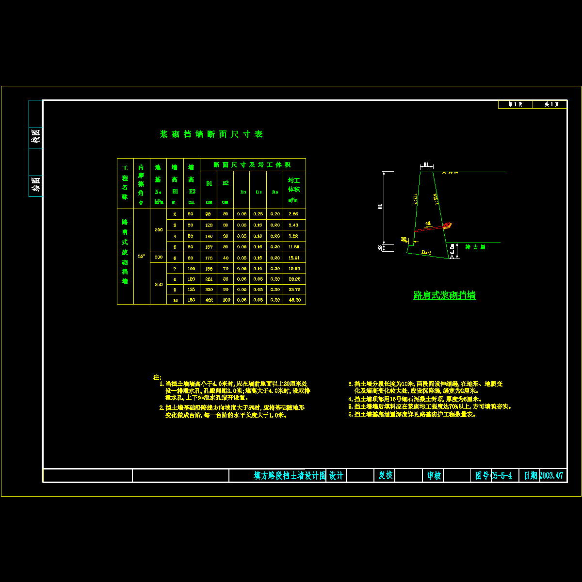 填方路段挡墙.dwg