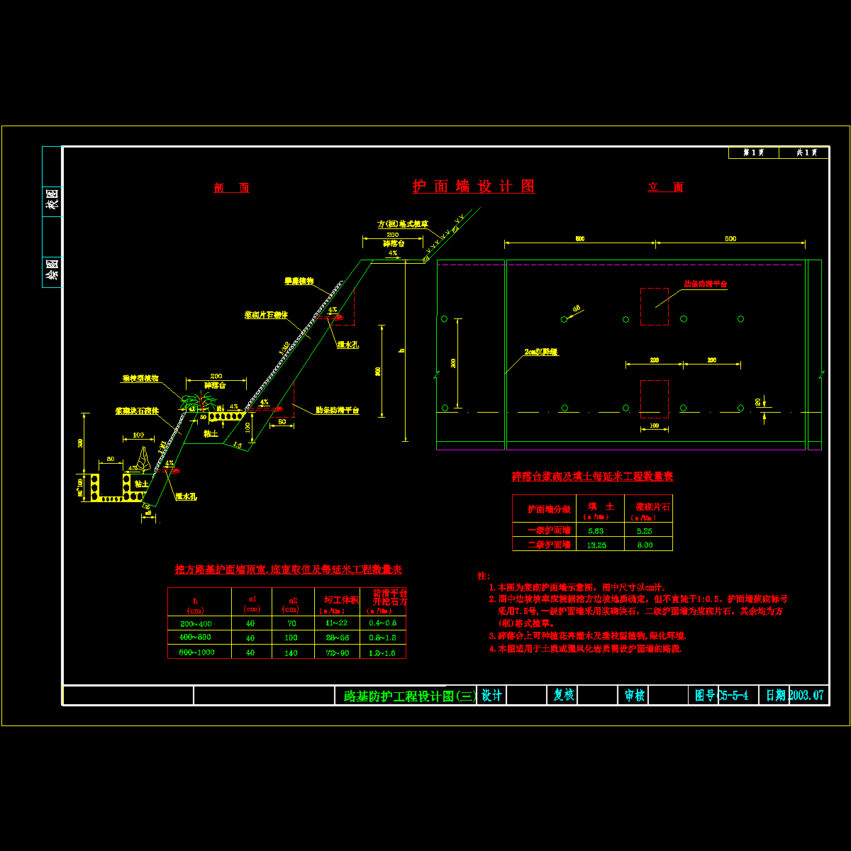 护面墙坡面防护.dwg