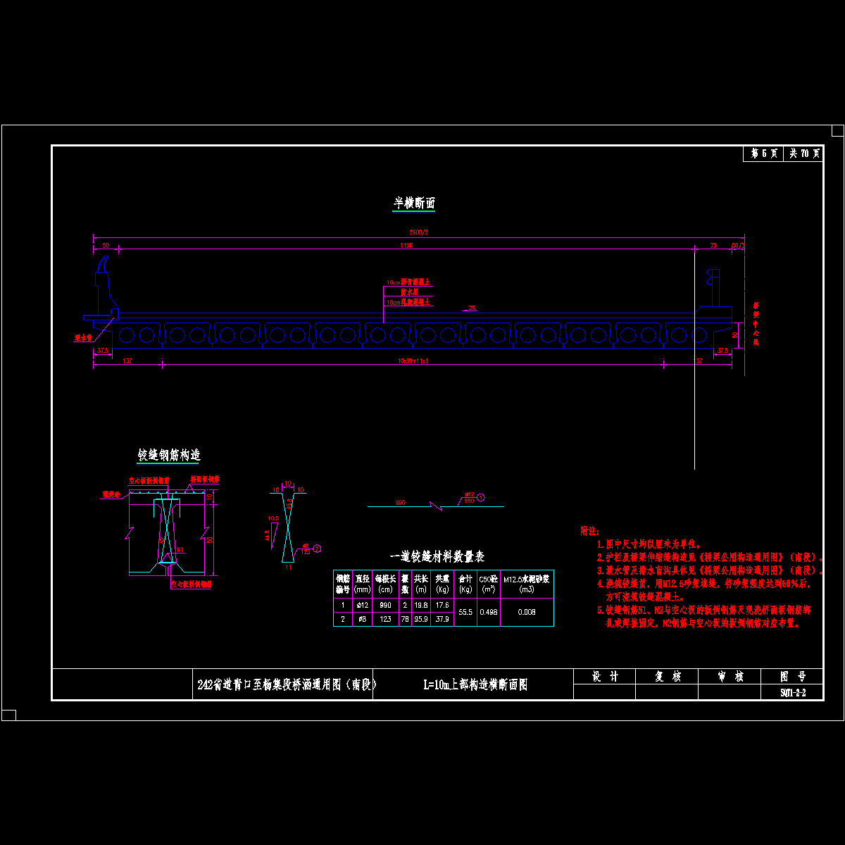 005--上部构造横断面图(l=10m).dwg