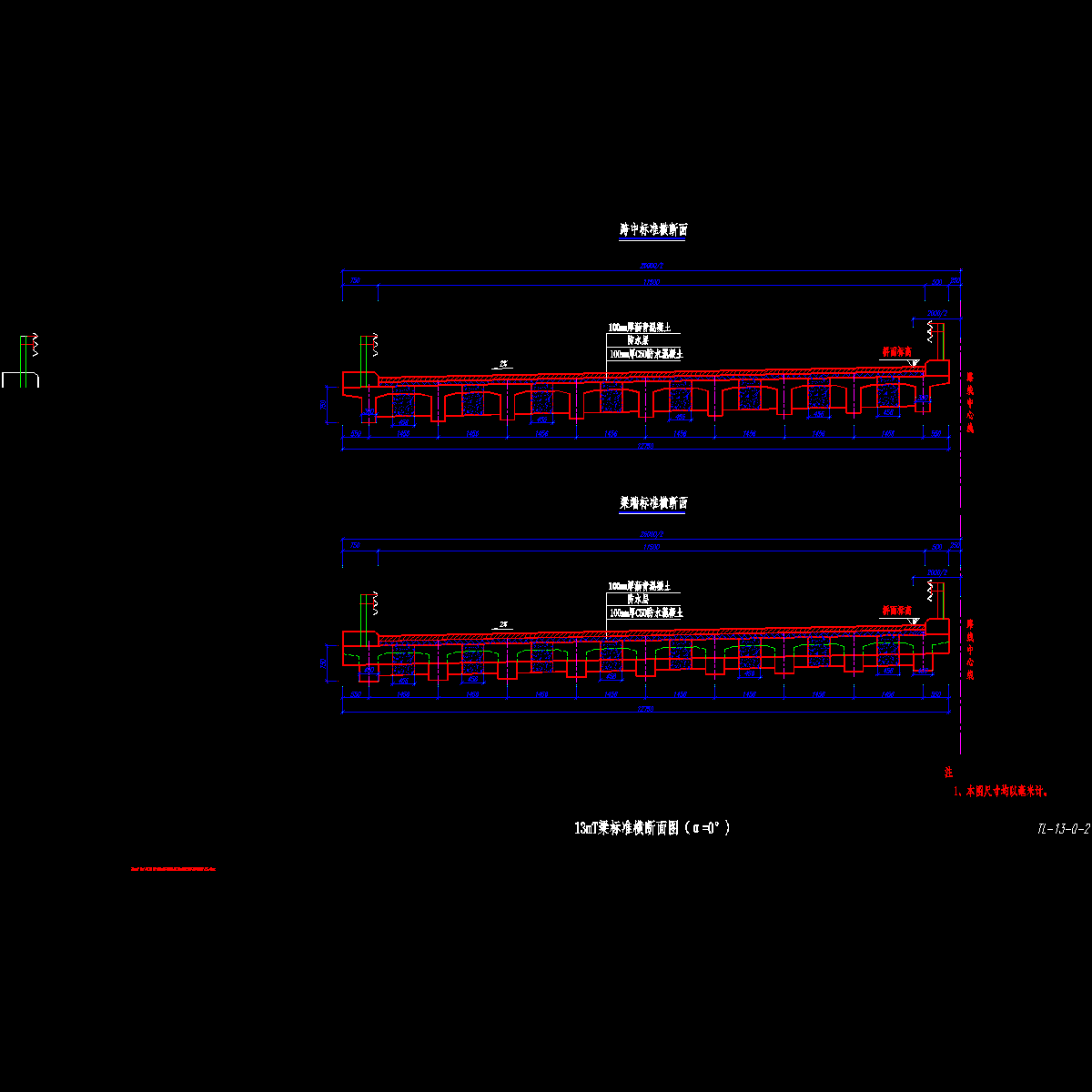 tl-13-0-2 13m简支t梁标准横断面图.dwg