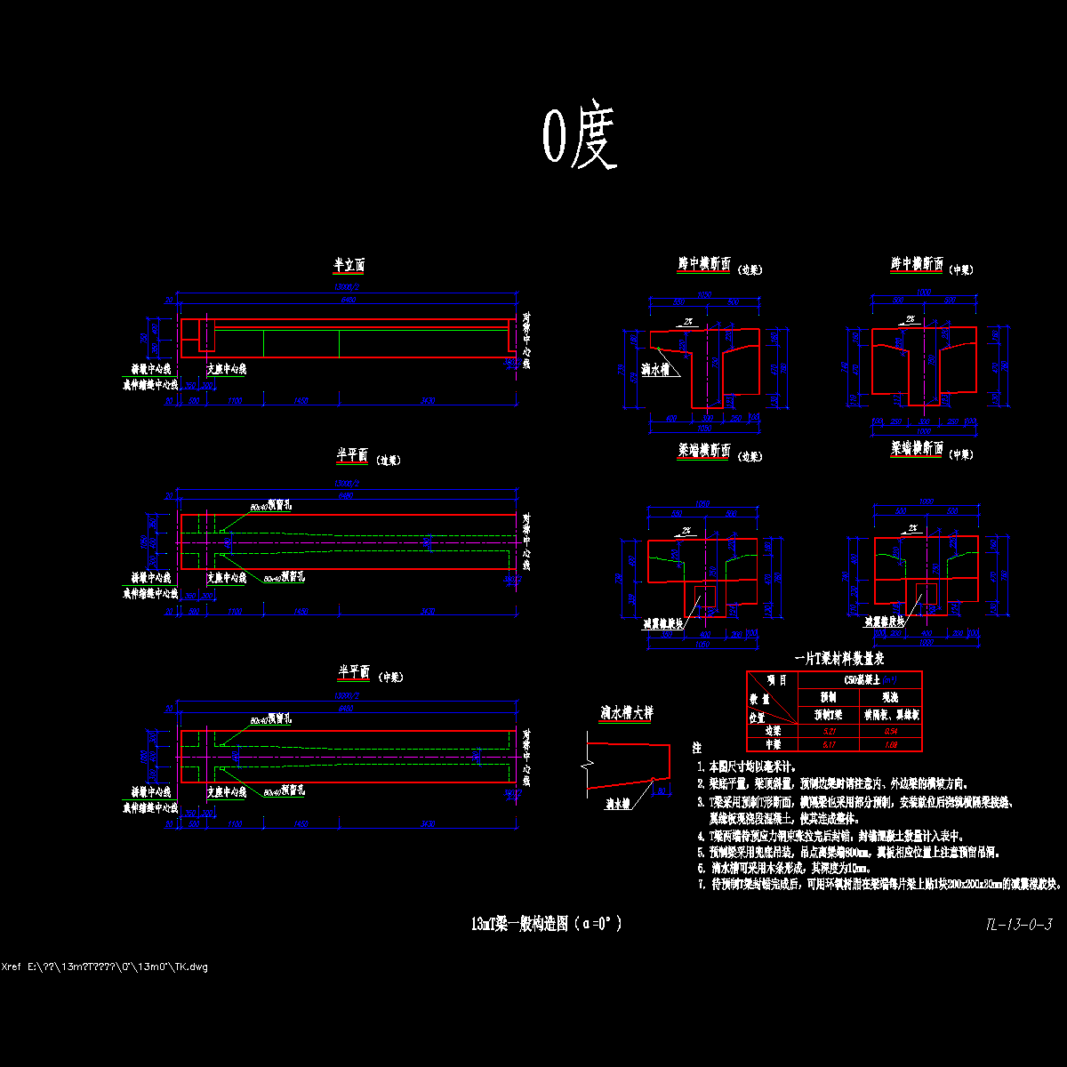 tl-13-0-3-13m简支t梁一般构造图（α=0°).dwg