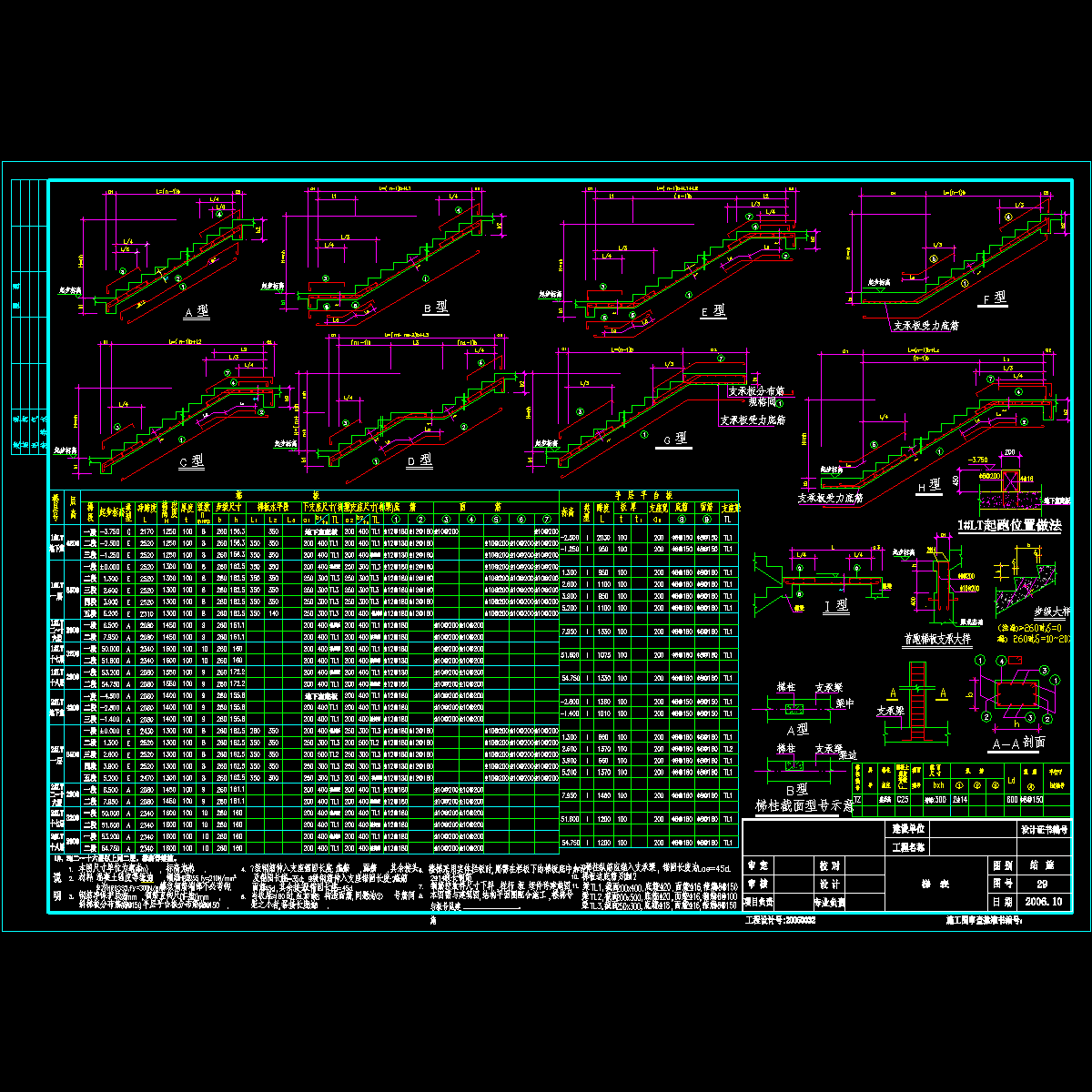 梯表.dwg