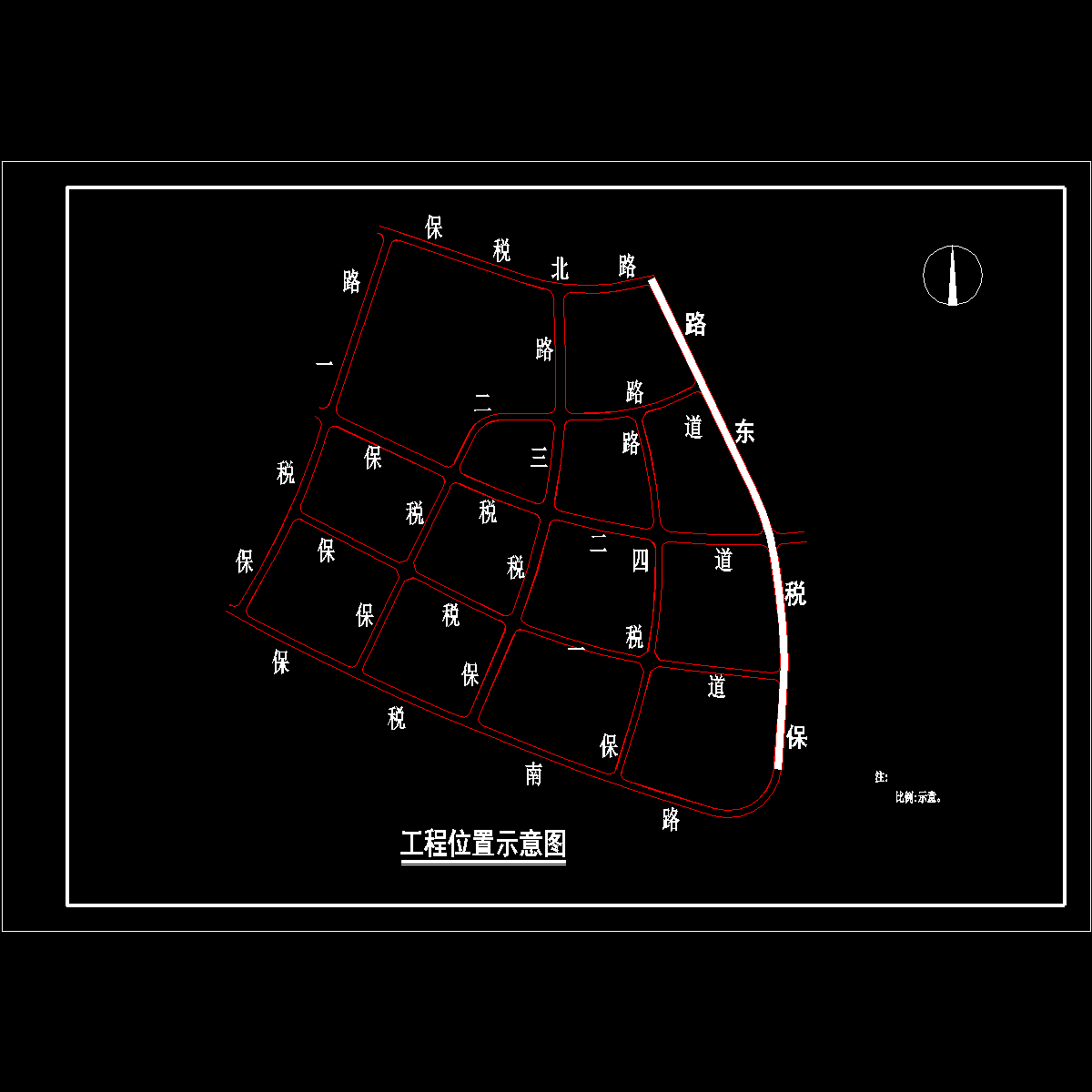 002保税东路工程位置示意图.dwg