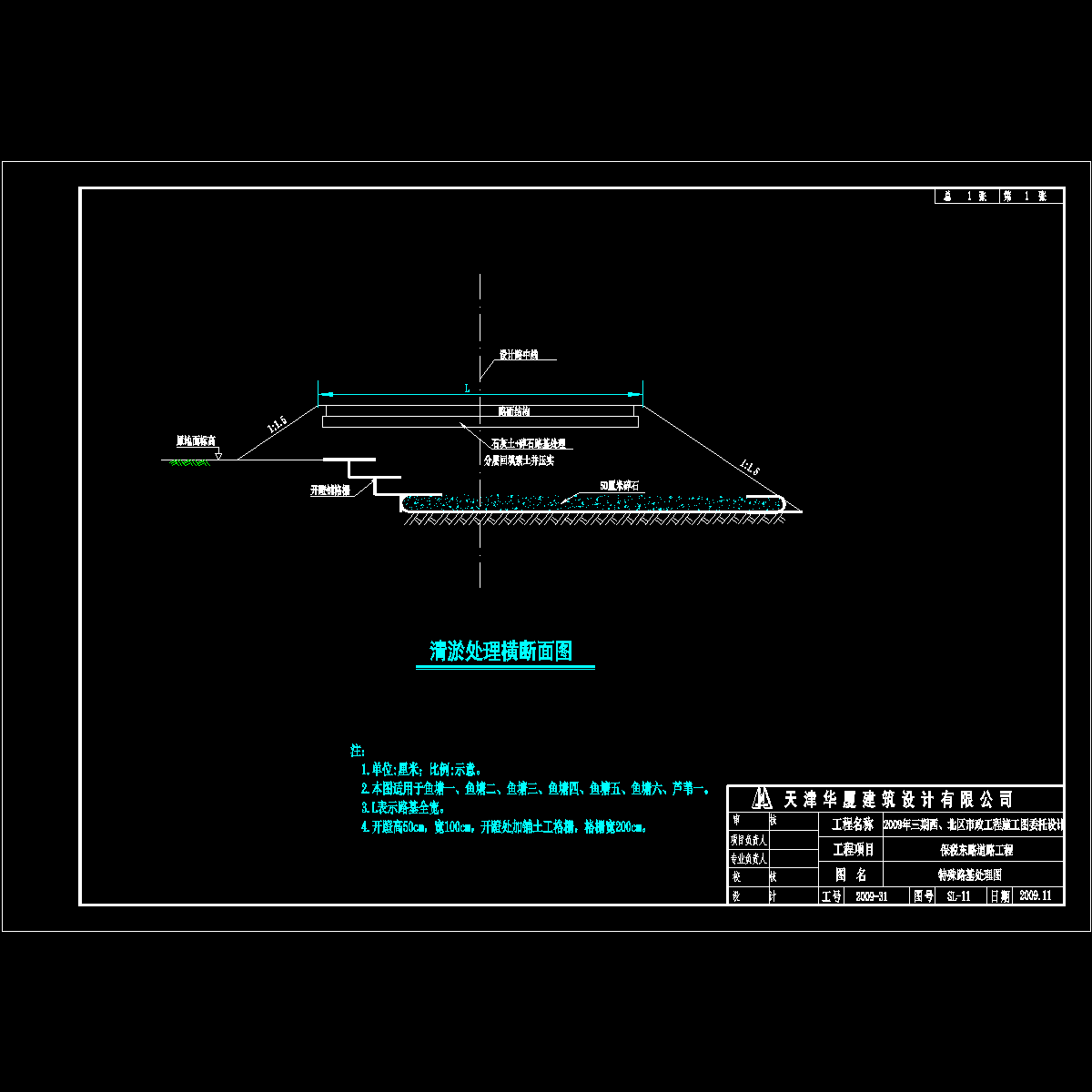 sl-11保税东路特殊路基处理图.dwg