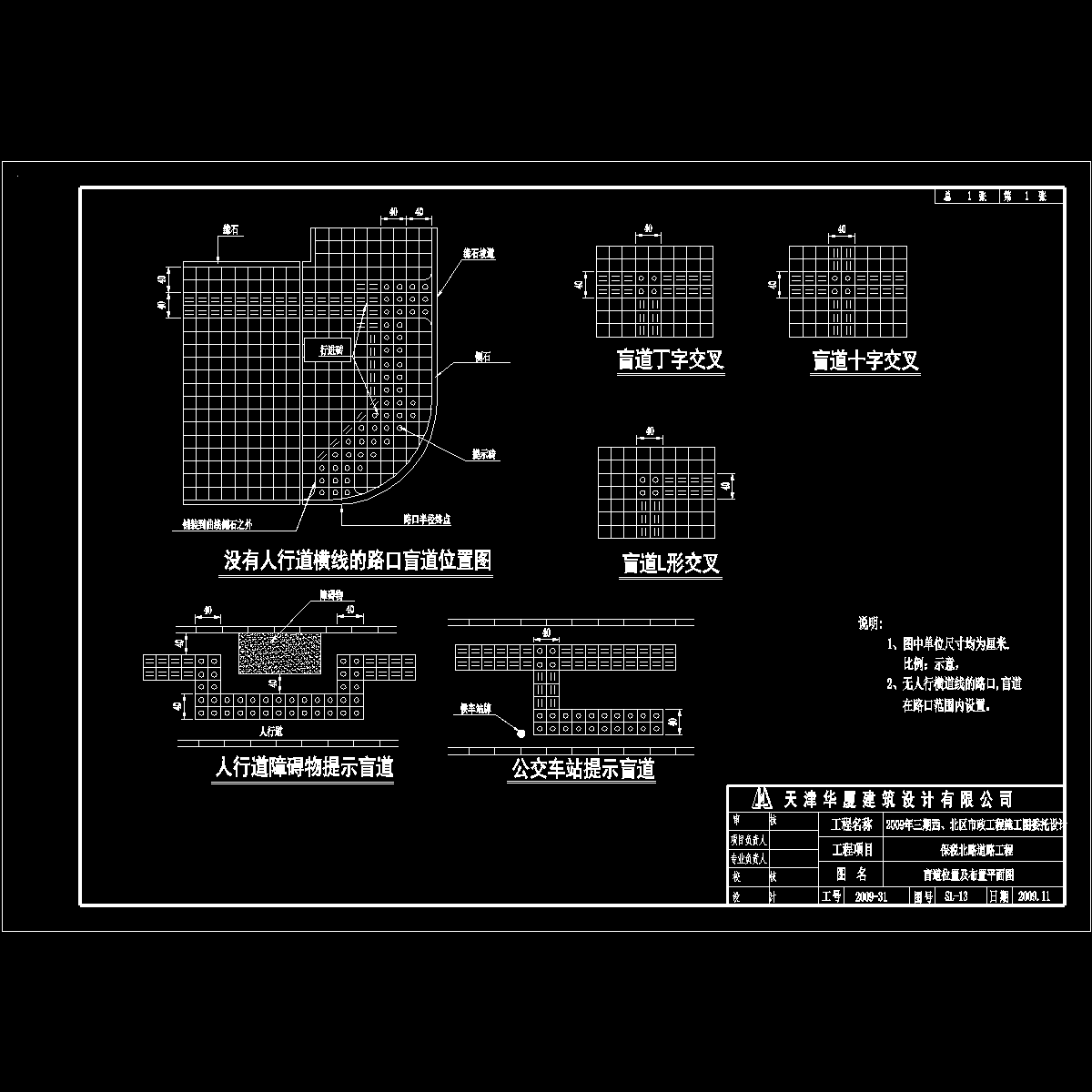 sl-13保税东路盲道位置及布置平面图.dwg