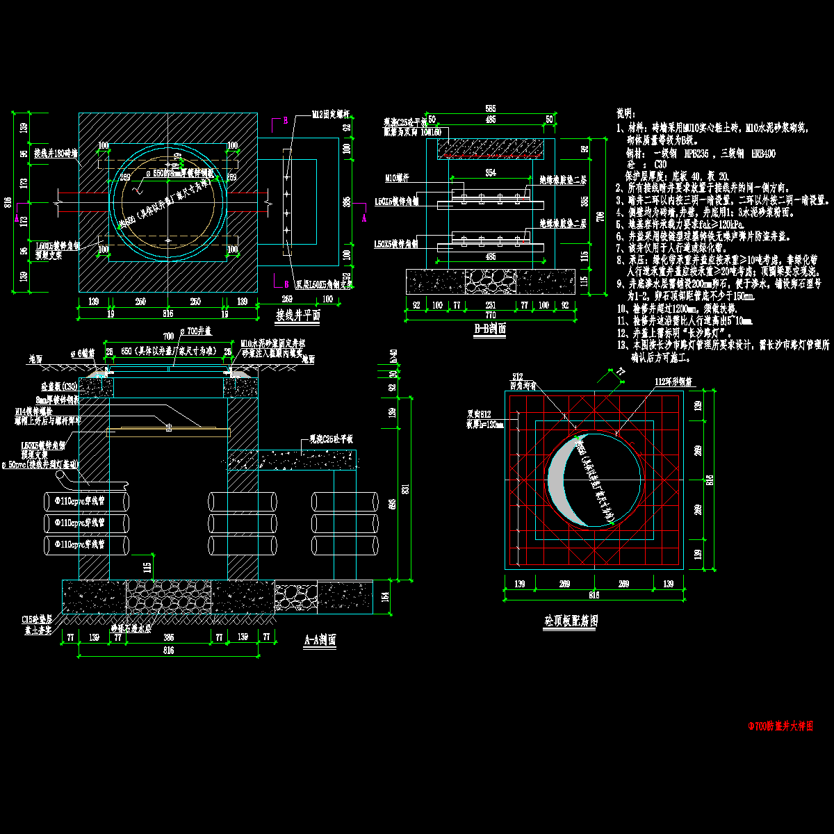 电初-09 Φ700防盗井大样图.dwg