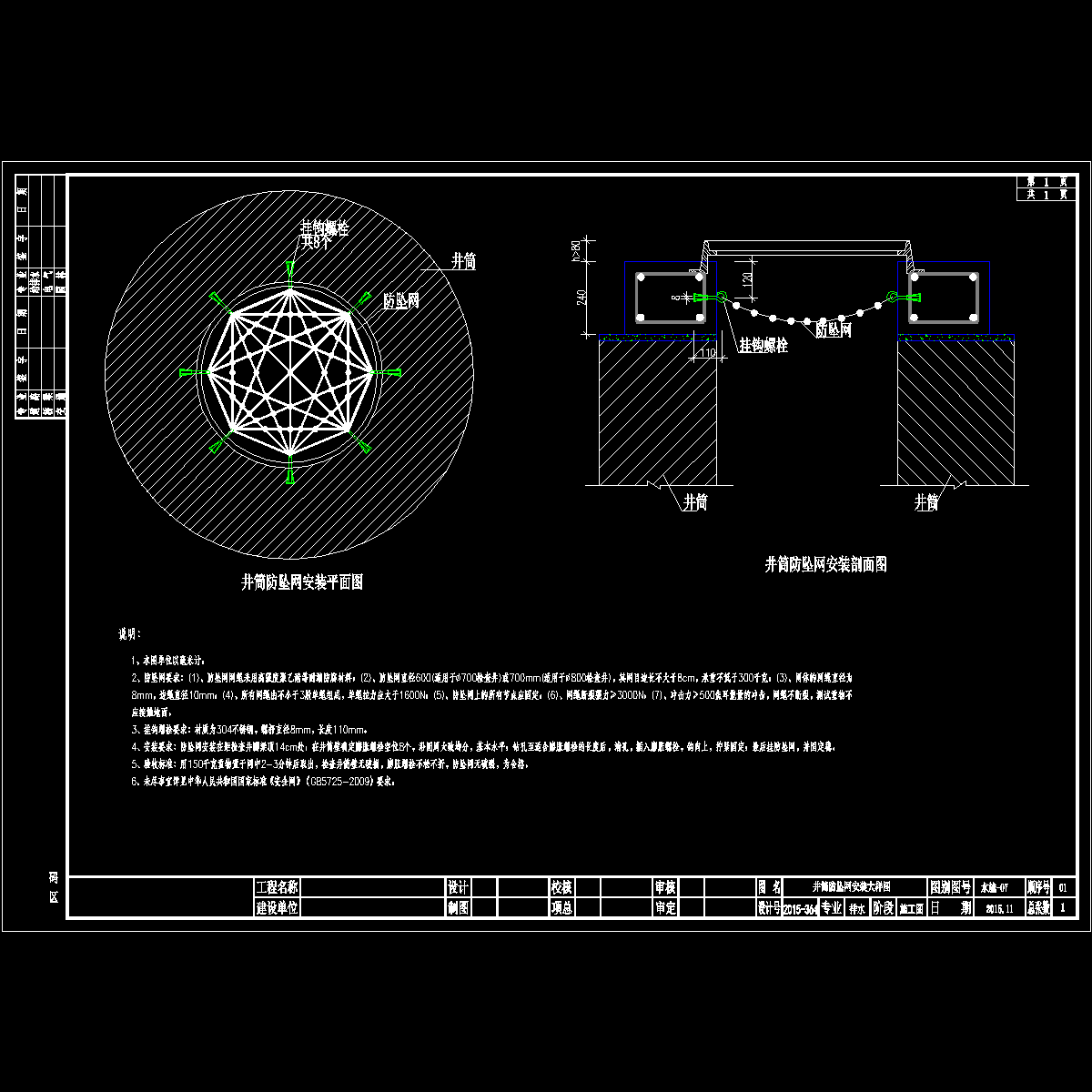 07井筒防坠网安装大样图.dwg