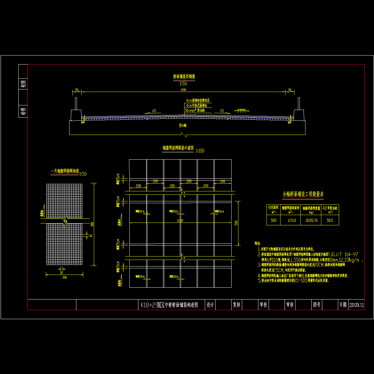 桥面铺装.dwg