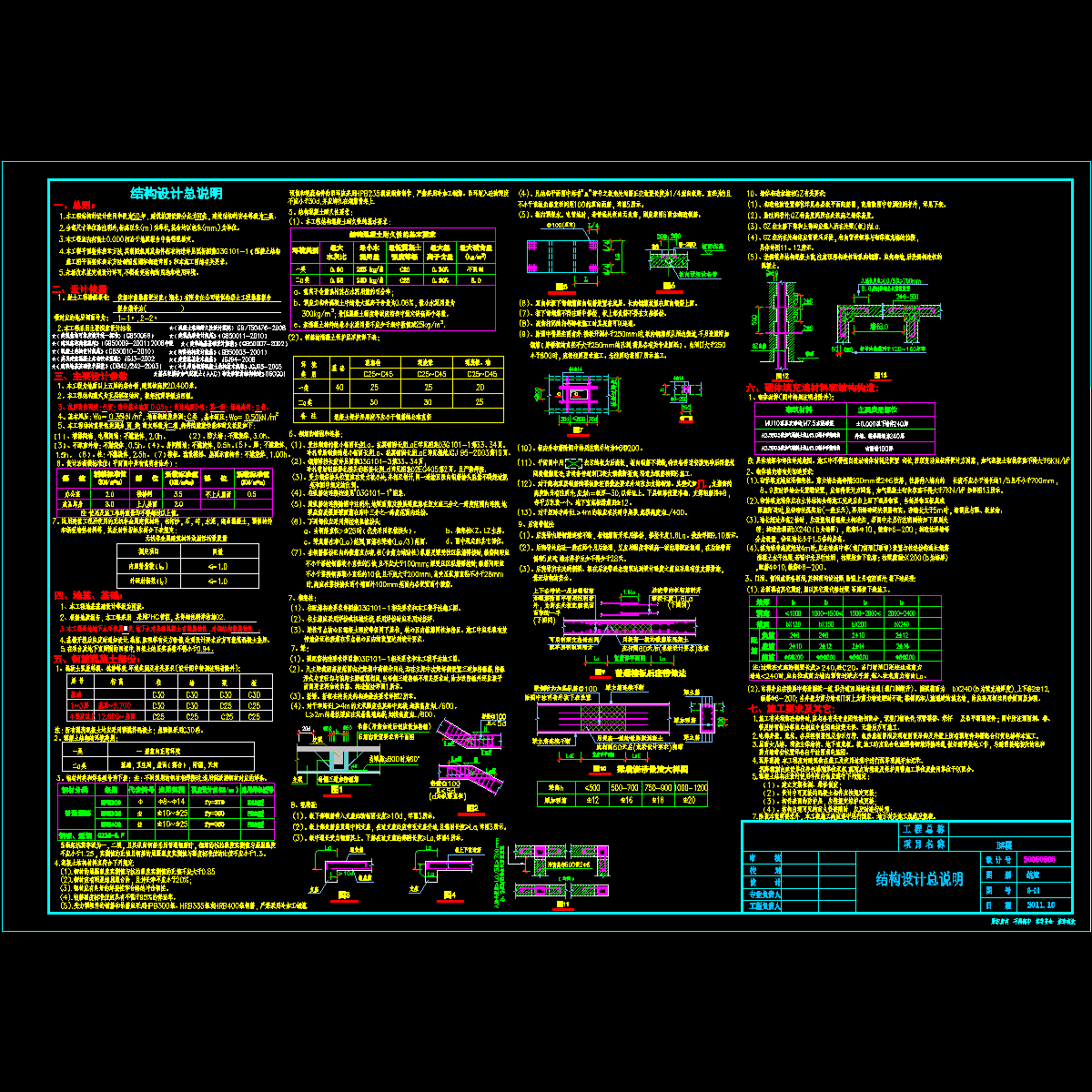 [CAD]综合框架楼结构设计说明.dwg