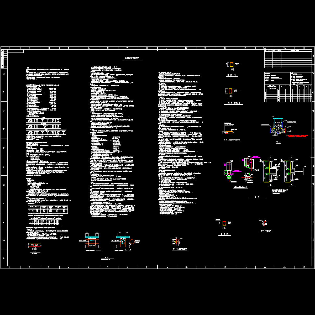 [CAD]钢结构设计说明.dwg