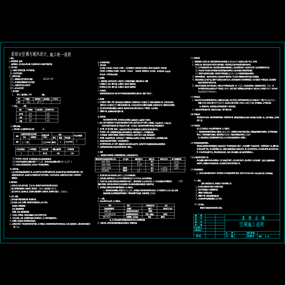 空调施工说明.dwg