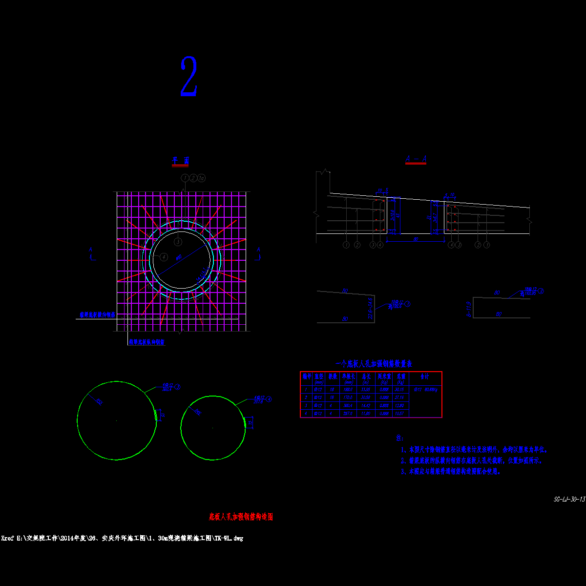 sg-lj-30-13 底板人孔加强钢筋构造图 2014.12.3.dwg