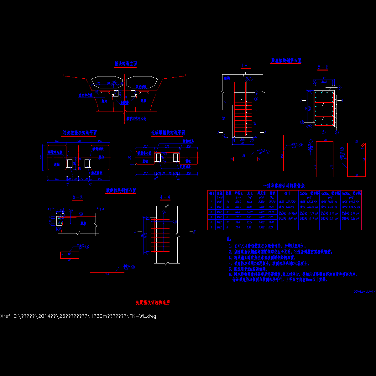 sg-lj-30-17 抗震挡块钢筋构造图.dwg