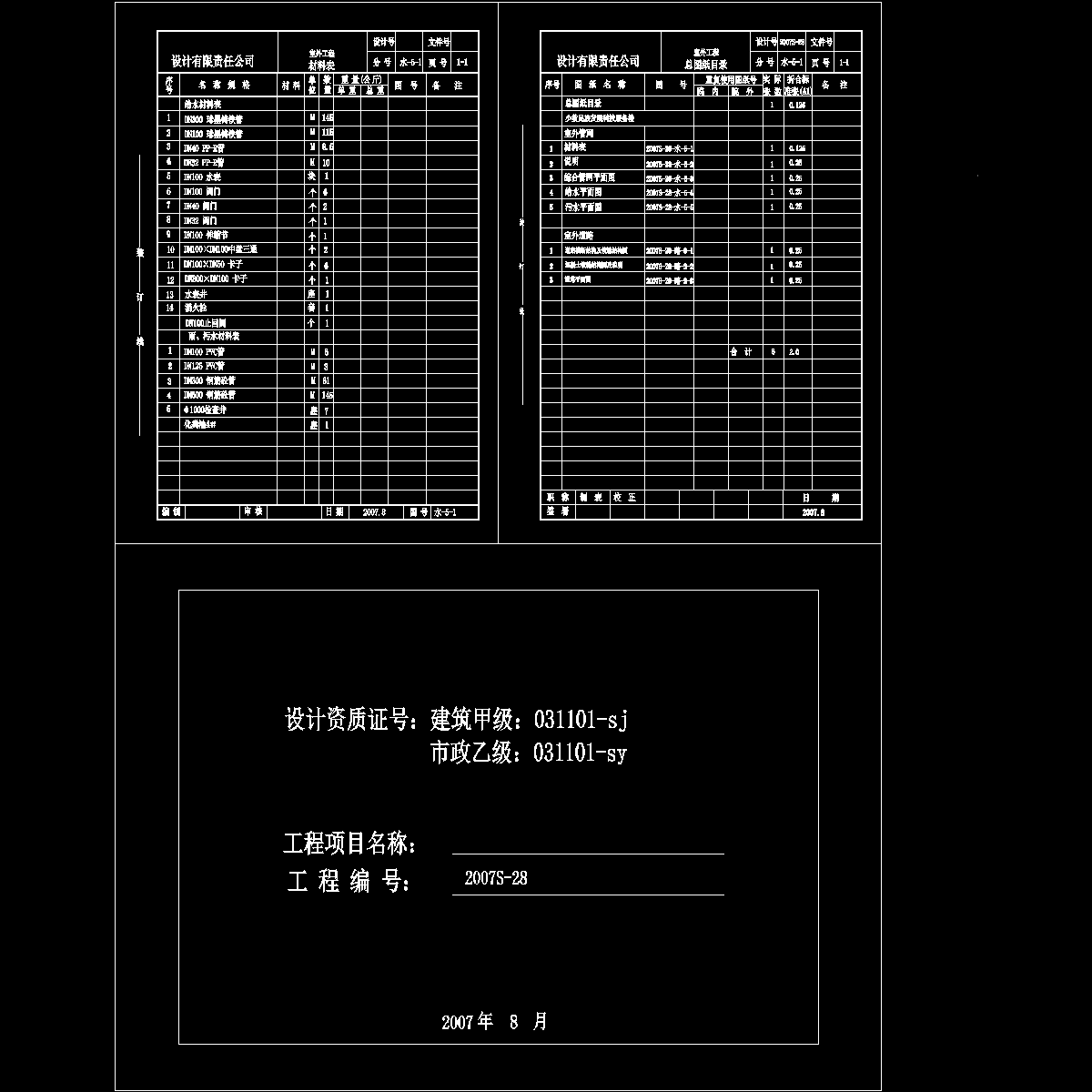 总说明、材料表.dwg