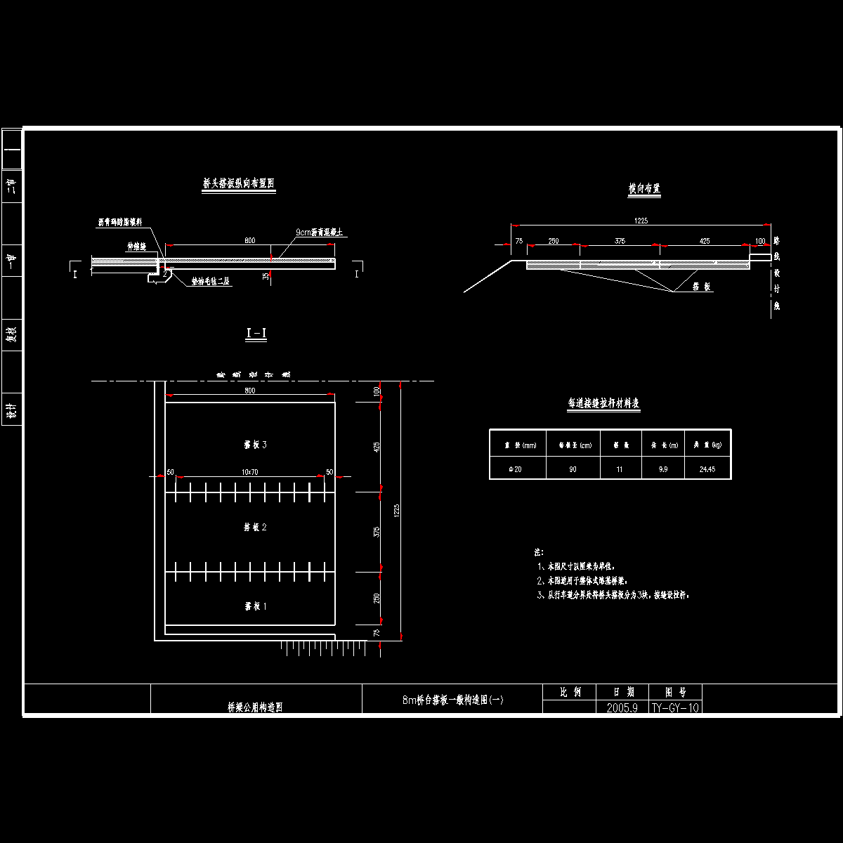 ty-gy-10 8m桥台搭板一般构造图(一).dwg