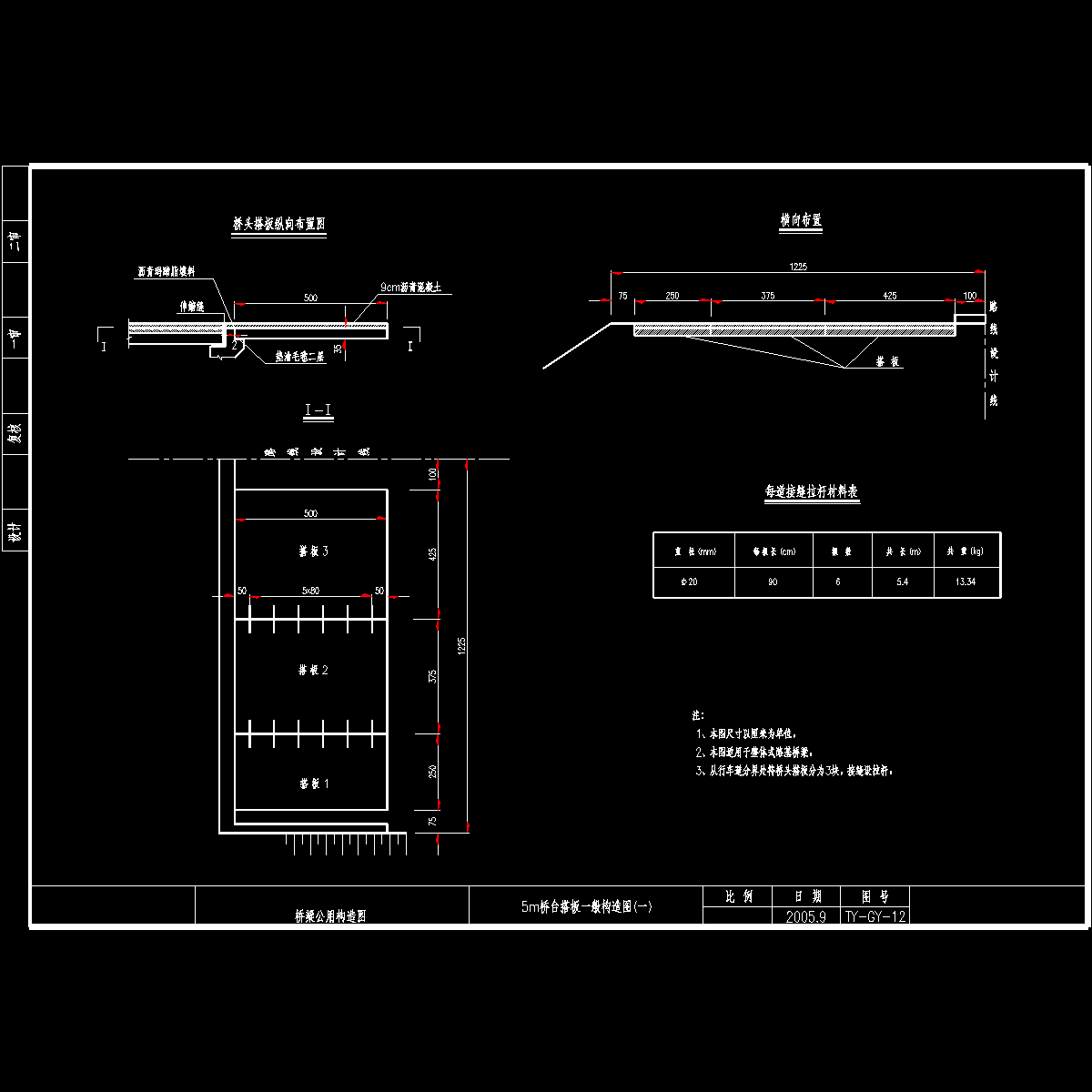 ty-gy-12 5m桥台搭板一般构造图(一).dwg