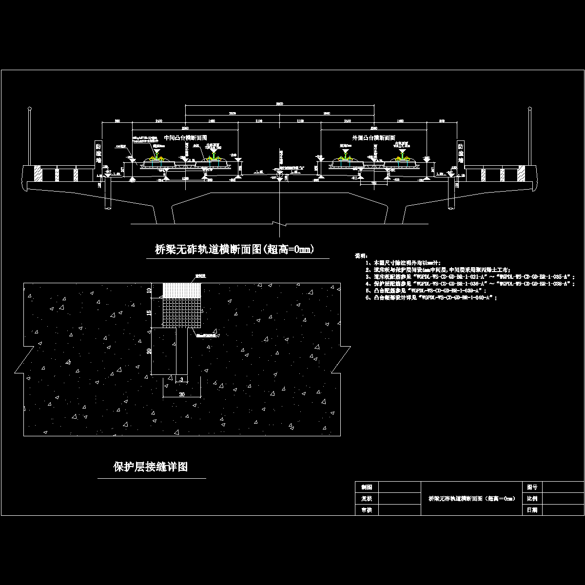 1、桥梁无砟轨道横断面（超高=0）图.dwg