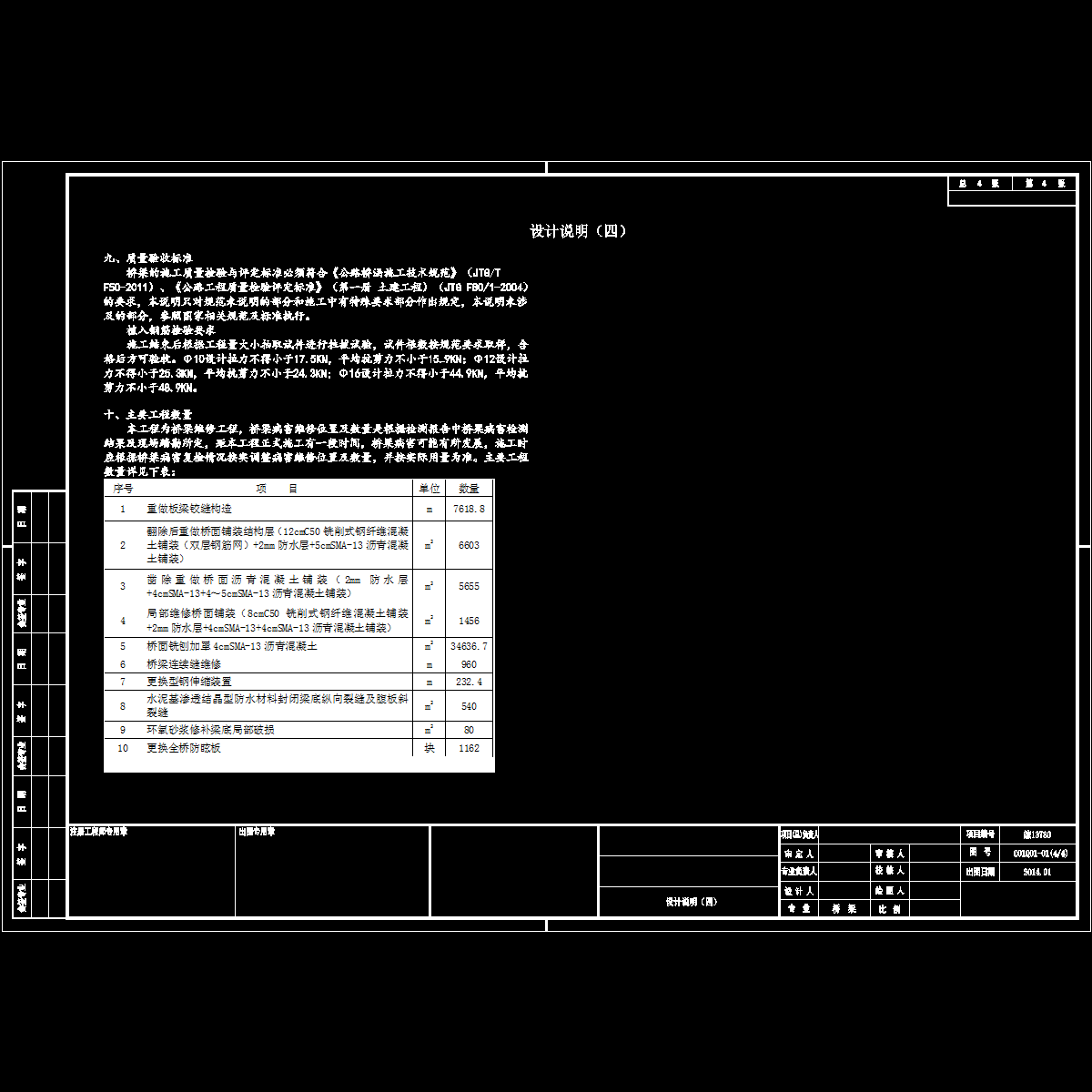 01设计说明04.dwg